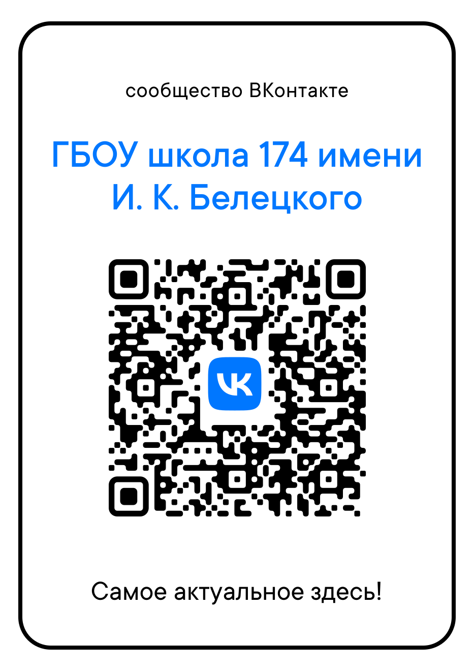 Официальный сайт школы №174 Санкт-Петербурга имени И.К. Белецкого | 191015,  Россия, г. Санкт-Петербург, переулок Дегтярный, дом 24 литер А.; улица  Кирочная, дом 54 литер А, Г sch174.centr@obr.gov.spb.ru;  sch174.centr@mail.ru